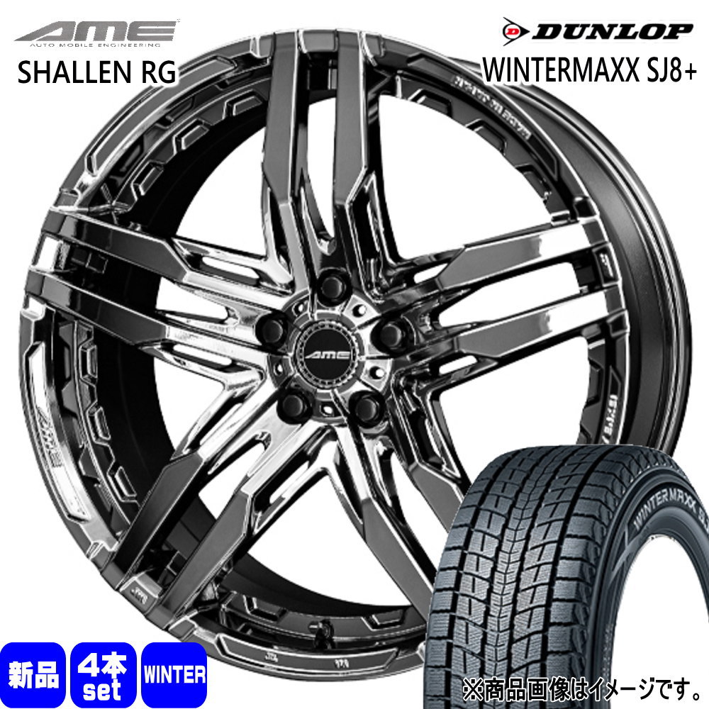 235/50R20 104Q ウィンターマックス SJ8プラス WINTERMAXX SJ8+ ダンロップ DUNLOP 新品 冬用 スタッドレスタイヤ ホイール 4本セット 共豊コーポレーション AME SHALLEN RG 20×8.5+35 5/114.3 20インチ|タイヤショップ78