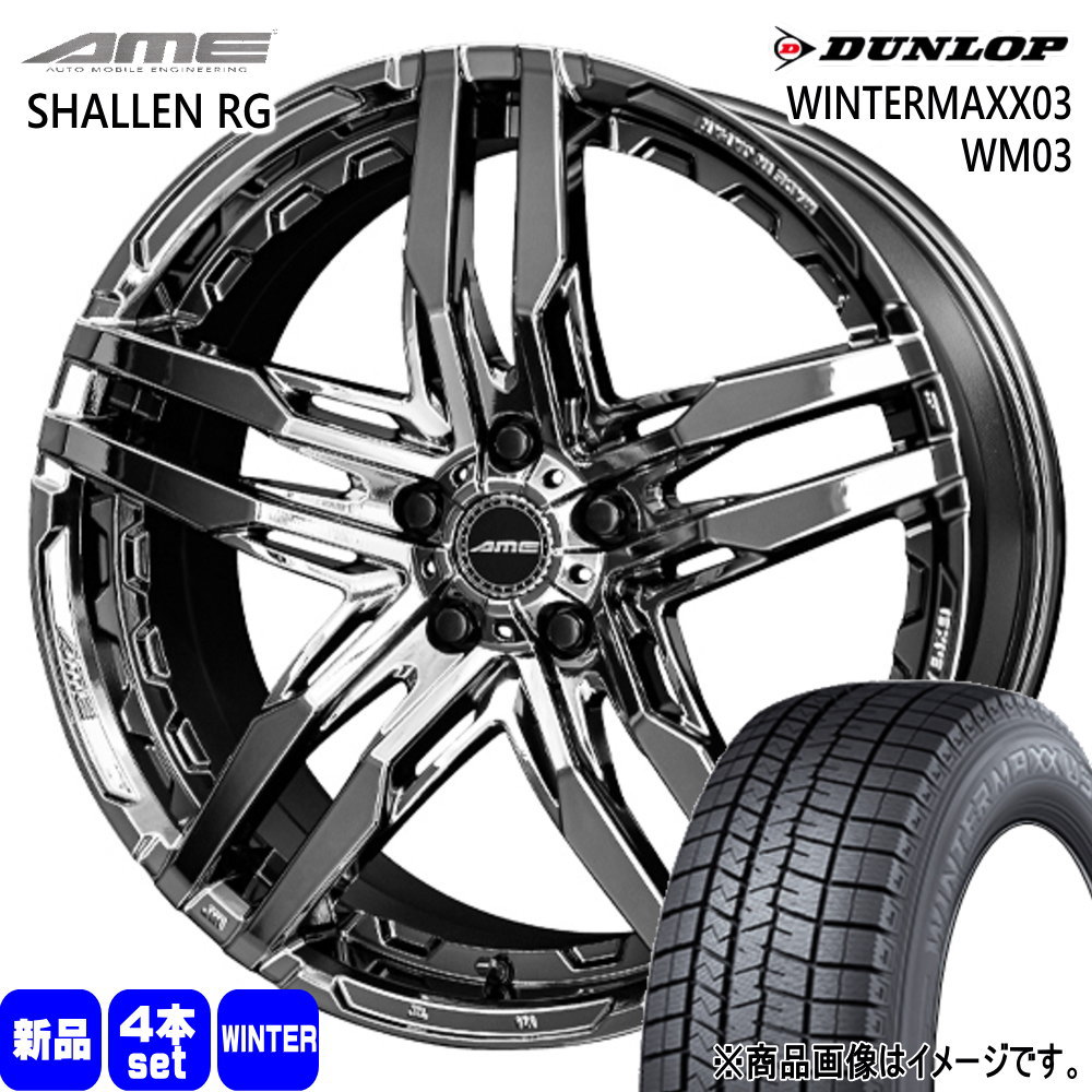 245/40R20 95Q ウィンターマックス03 WM03 WINTERMAXX03 WM03 ダンロップ DUNLOP 新品 冬用 スタッドレスタイヤ ホイール 4本セット 共豊コーポレーション AME SHALLEN RG 20×8.5+35 5/114.3 20インチ|タイヤショップ78