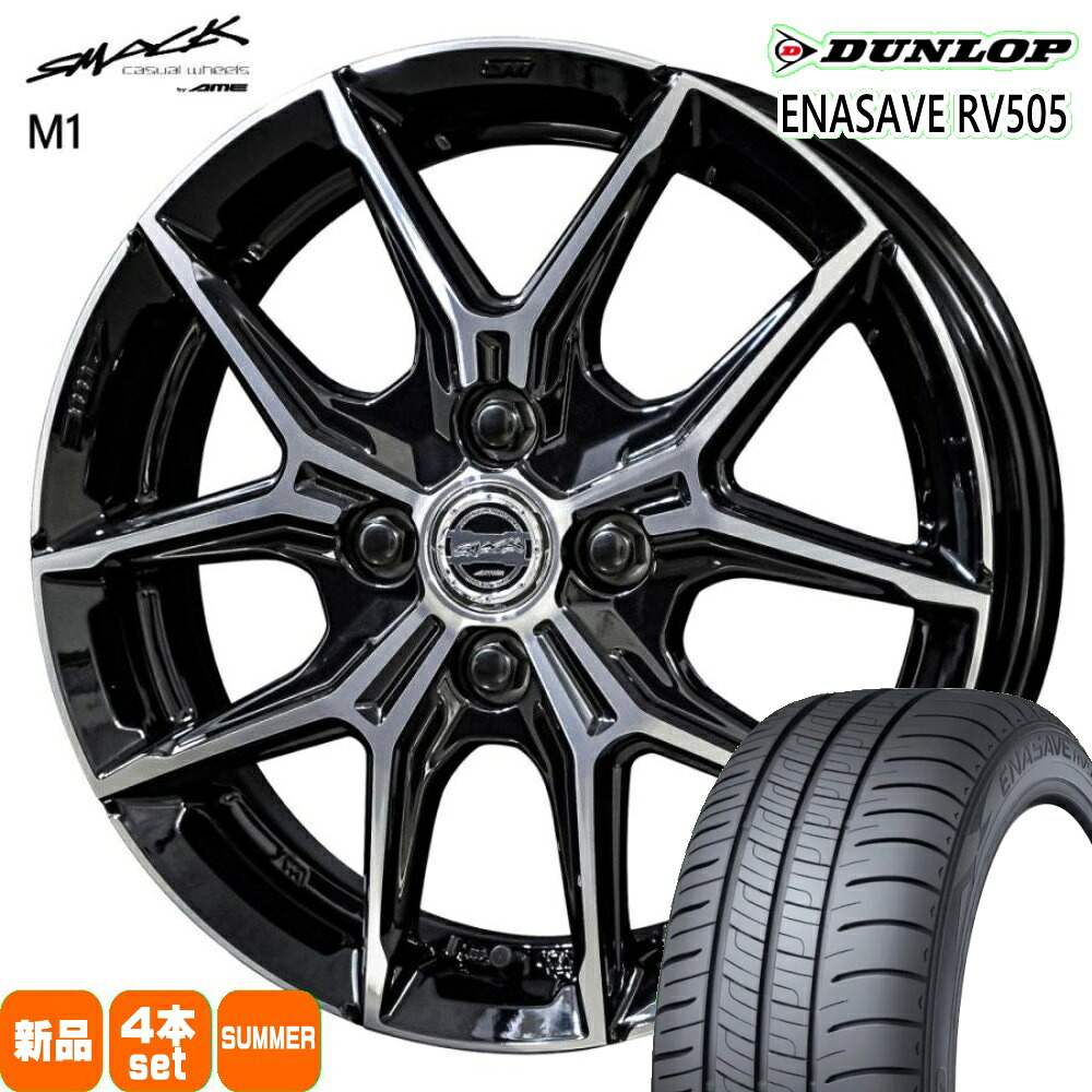 175/65R15 84H エナセーブ RV505 ENASAVE RV505 ダンロップ DUNLOP 新品 夏用 サマータイヤ ホイール 4本セット 共豊コーポレーション SMACK +EK M1 15&times;5.5+38 4/100｜タイヤショップ78