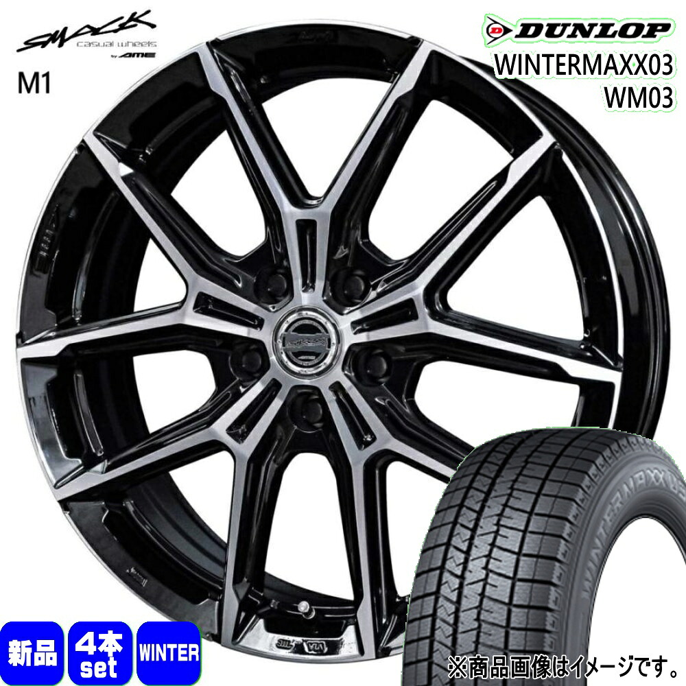 215/45R18 89Q ウィンターマックス03 WM03 WINTERMAXX03 WM03 ダンロップ DUNLOP 新品 冬用 スタッドレスタイヤ ホイール 4本セット 共豊コーポレーション SMACK +EK M1 18&times;7.5+38 5/114.3｜タイヤショップ78 134,310円