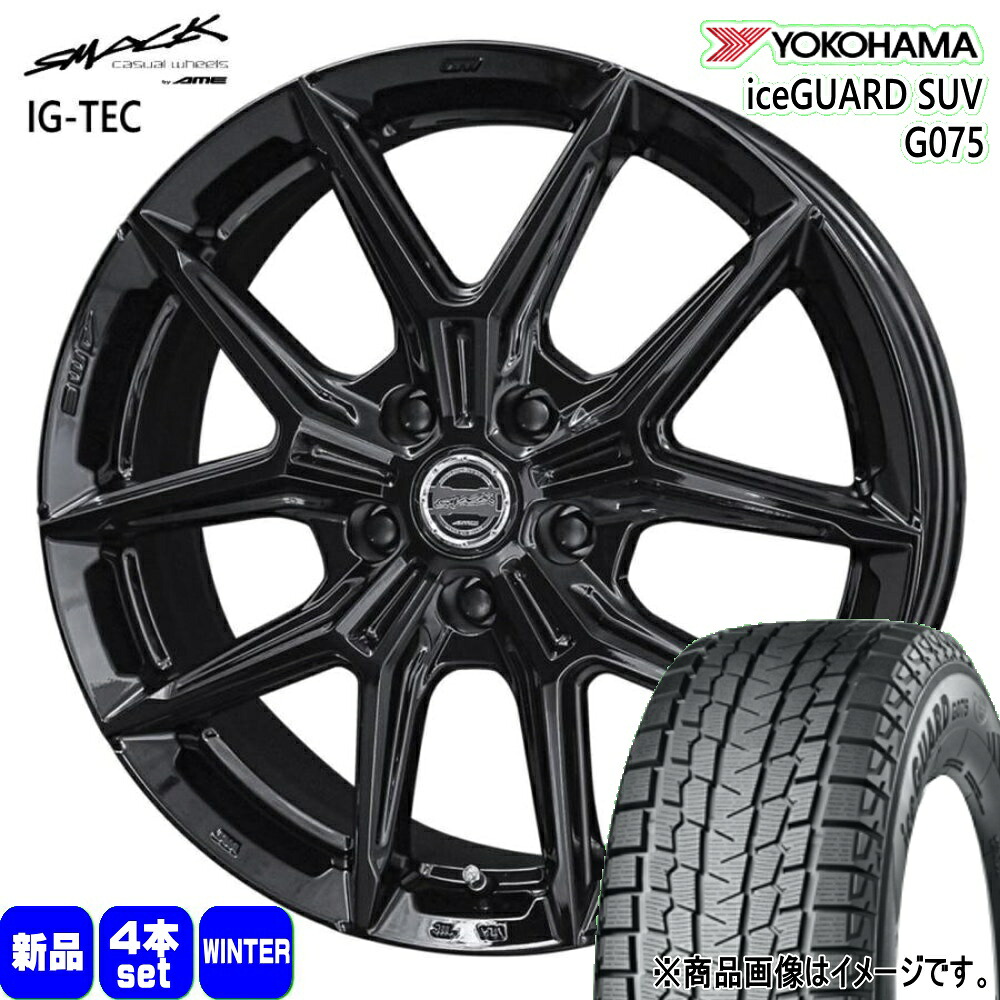 255/45R20 105Q XL アイスガード SUV G075 iceGUARD SUV G075 ヨコハマ YOKOHAMA 新品 冬用 スタッドレスタイヤ ホイール 4本セット 共豊コーポレーション SMACK IG-TEC 20&times;8.0+42 5/114.3｜タイヤショップ78