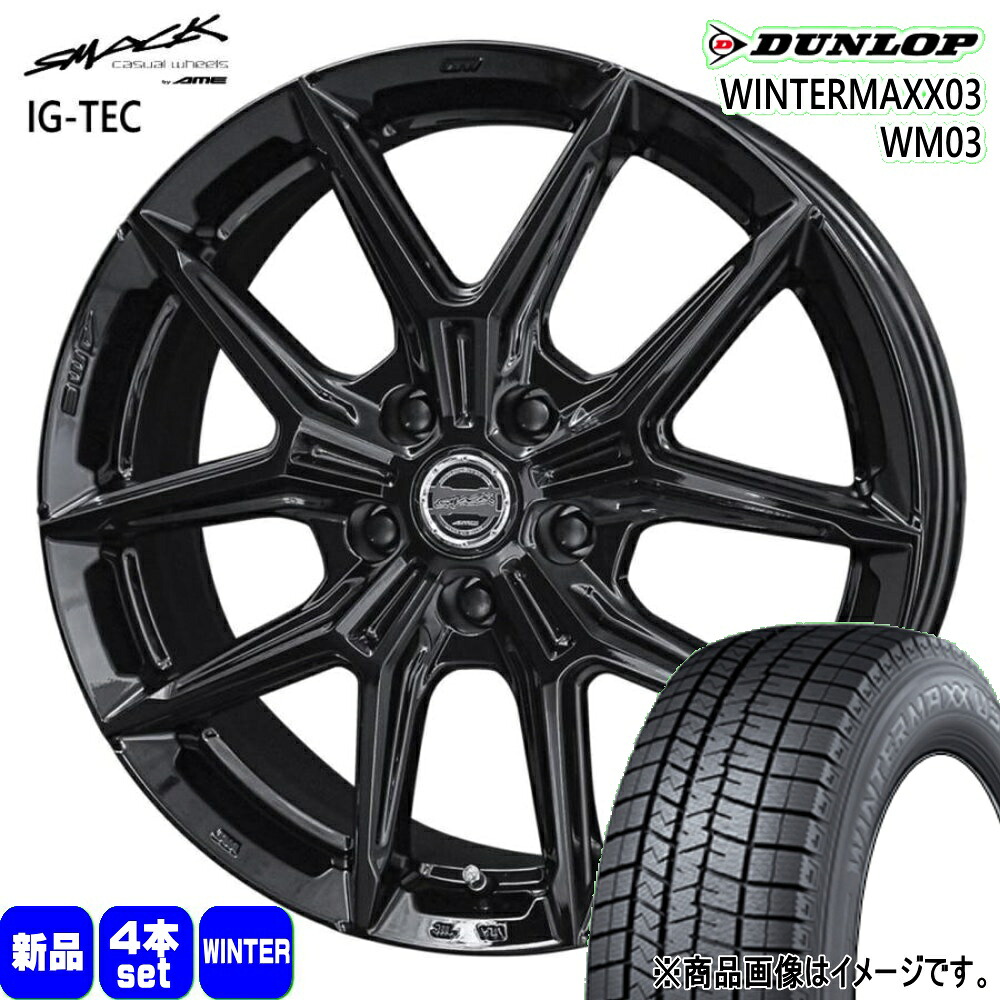 225/50R18 95Q ウィンターマックス03 WM03 WINTERMAXX03 WM03 ダンロップ DUNLOP 新品 冬用 スタッドレスタイヤ ホイール 4本セット 共豊コーポレーション SMACK IG-TEC 18&times;7.5+45 5/114.3｜タイヤショップ78 131,780円