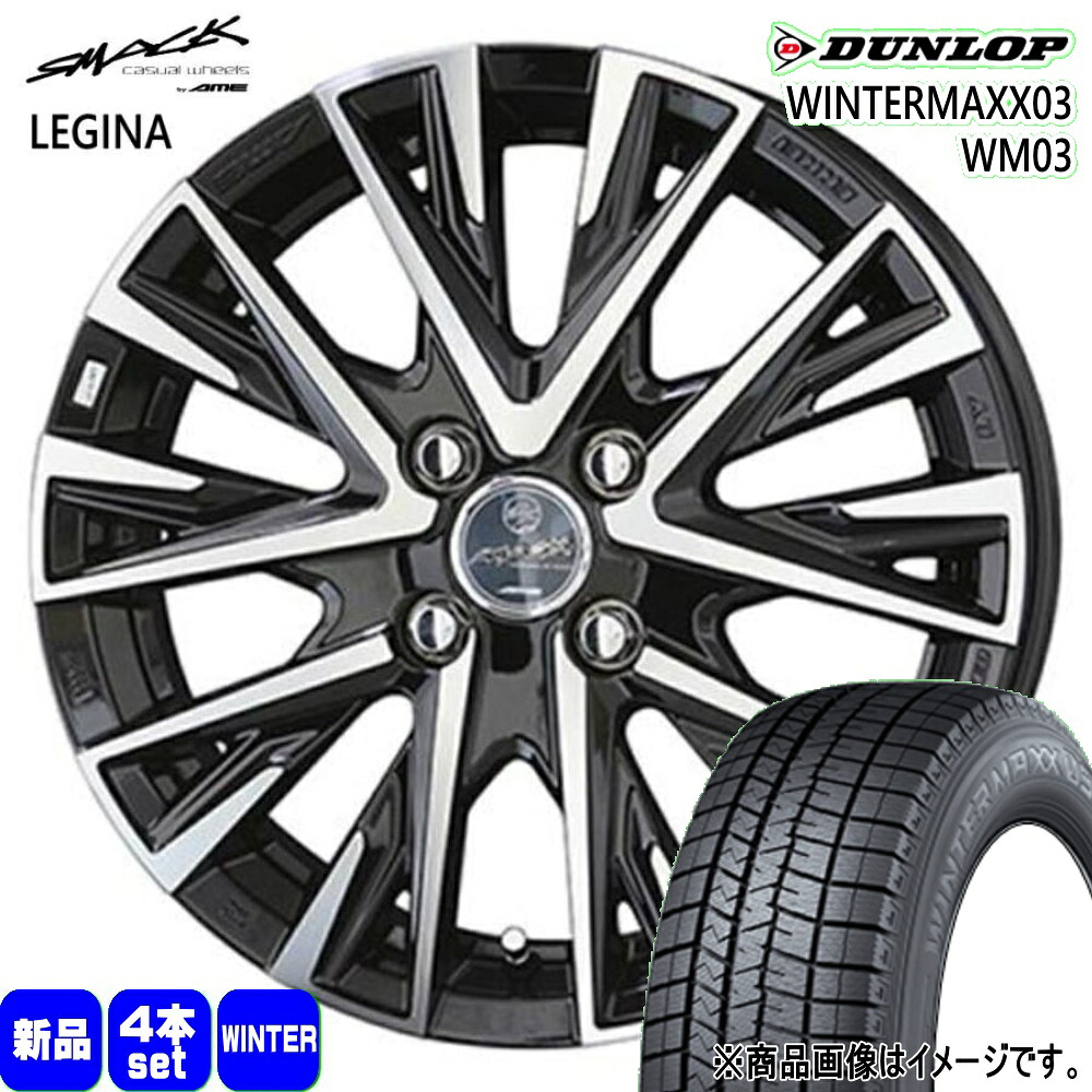 205/55R16 91Q ウィンターマックス03 WM03 WINTERMAXX03 WM03 ダンロップ DUNLOP 新品 冬用 スタッドレスタイヤ ホイール 4本セット 共豊コーポレーション SMACK LEGINA 16&times;6.0+40 4/100｜タイヤショップ78