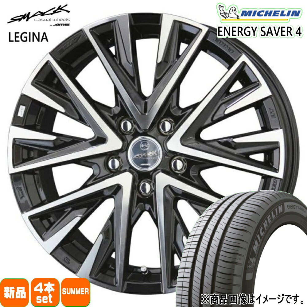 175/65R15 88H XL エナジーセイバー4 ENERGY SAVER 4 ミシュラン MICHELIN 新品 夏用 サマータイヤ ホイール 4本セット 共豊コーポレーション SMACK LEGINA 15&times;6.0+40 5/100｜タイヤショップ78