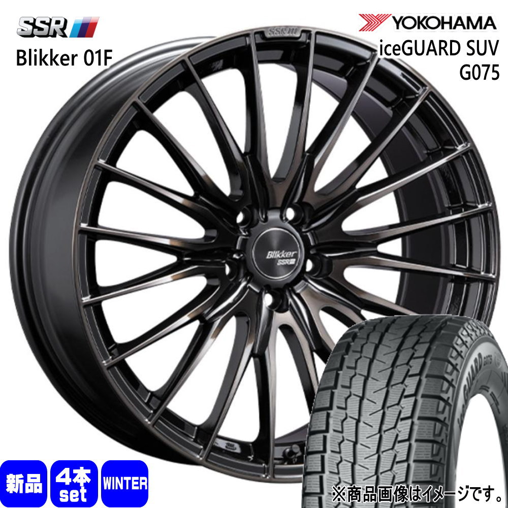 225/55R19 99Q アイスガード SUV G075 iceGUARD SUV G075 ヨコハマ YOKOHAMA 新品 冬用 スタッドレスタイヤ ホイール 4本セット SSR Blikke 01F 19&times;8.0+48 5/114.3 19インチ｜タイヤショップ78