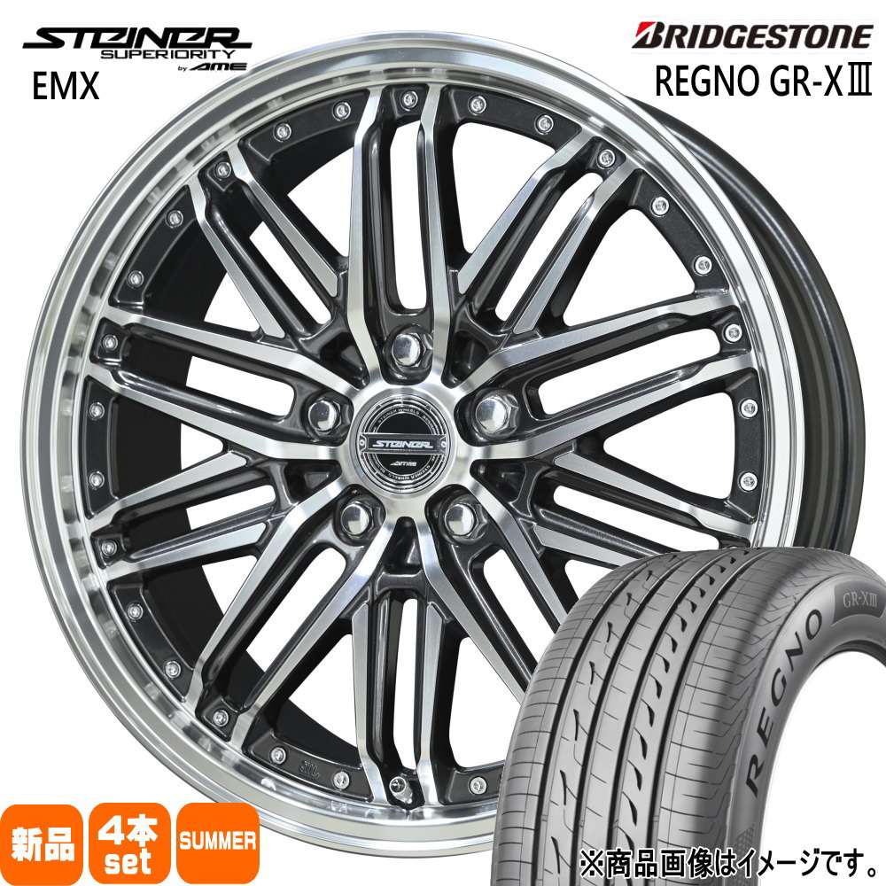 225/45R18 95W XL レグノ GRX3 REGNO GR-X3 ブリヂストン BRIDGESTONE 新品 夏用 サマータイヤ ホイール 4本セット 共豊コーポレーション STEINER EMX 18×7.5+45 5/114.3|タイヤショップ78