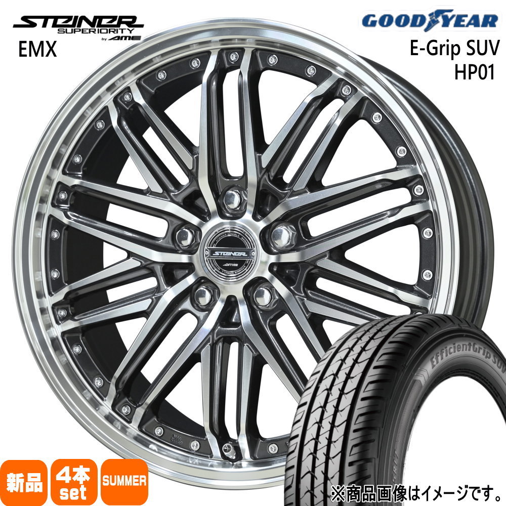 235/50R20 104W XL エフィシェントグリップ?SUV HP01 EfficientGrip SUV HP01 グッドイヤー GOODYEAR 新品 夏用 サマータイヤ ホイール 4本セット 共豊コーポレーション STEINER EMX 20&times;8.5+35 5/114.3｜タイヤショップ78 138,105円