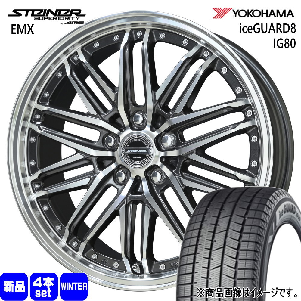 245/40R19 98Q XL アイスガード8 IG80 iceGUARD8 IG80 ヨコハマ YOKOHAMA 新品 冬用 スタッドレスタイヤ ホイール 4本セット 共豊コーポレーション STEINER EMX 19×8.0+42 5/114.3|タイヤショップ78