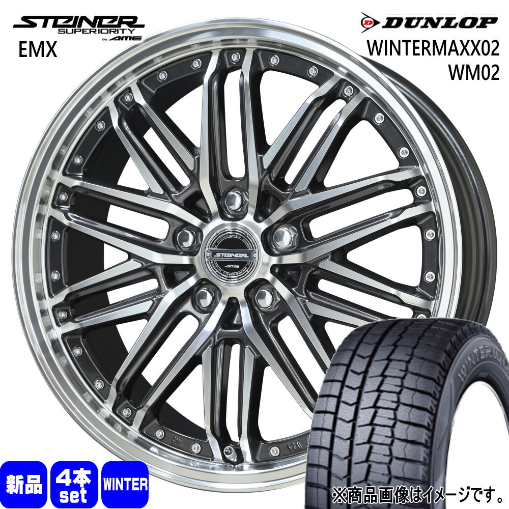 235/50R18 ウィンターマックス02 WM02 WINTERMAXX02 WM02 ダンロップ DUNLOP 新品 冬用 スタッドレスタイヤ ホイール 4本セット 共豊コーポレーション STEINER EMX 18×7.5+45 5/114.3|タイヤショップ78