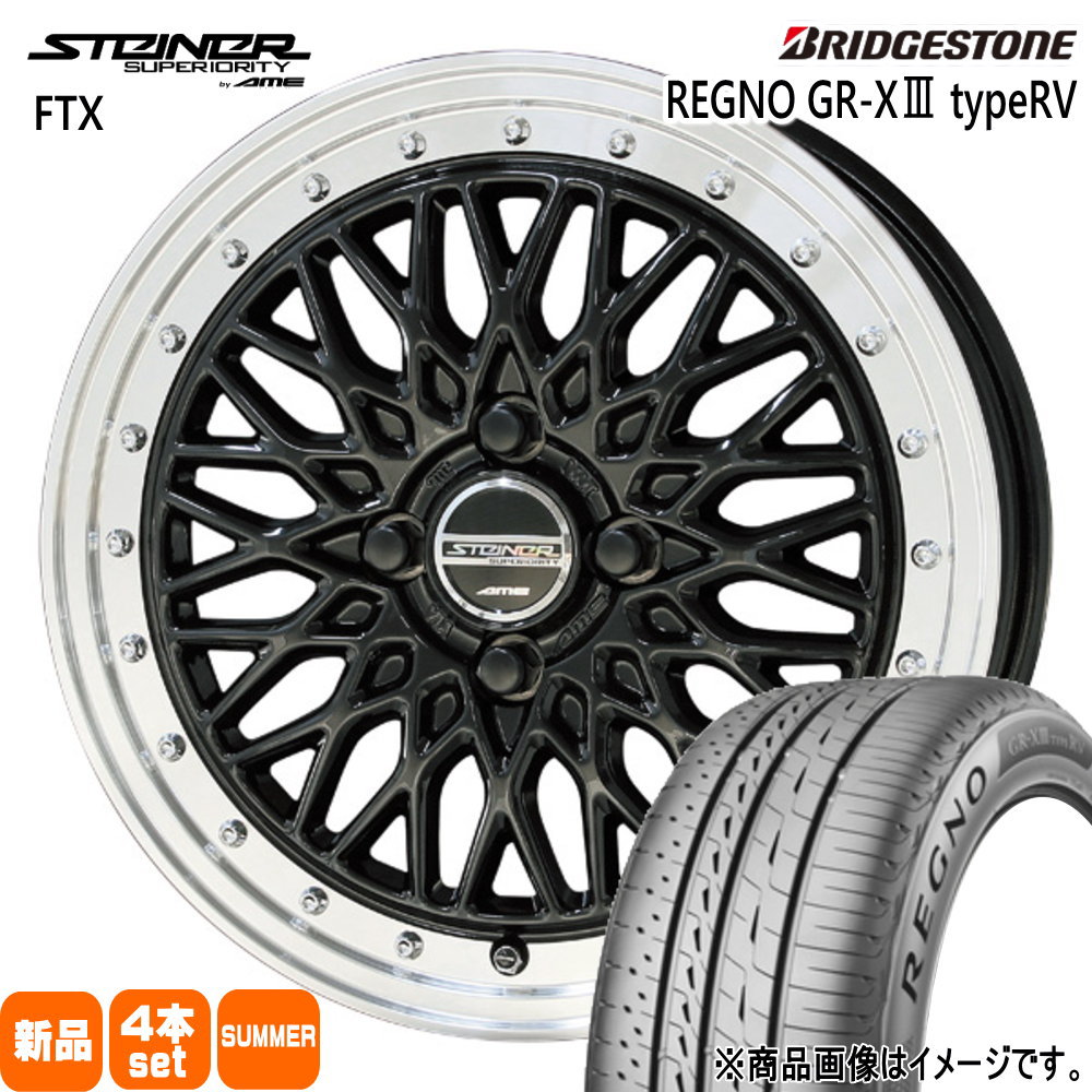 215/65R16 98H レグノ GRX3 タイプRV REGNO GR-X3 type RV ブリヂストン BRIDGESTONE 新品 夏用 サマータイヤ ホイール 4本セット 共豊コーポレーション STEINER FTX 16×6.0+40 4/100|タイヤショップ78