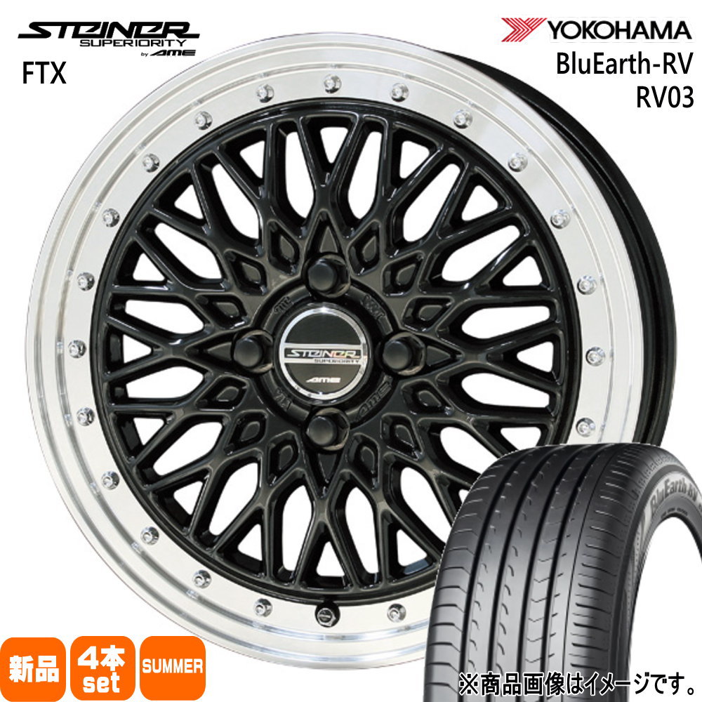 215/65R16 98H ブルーアース RV RV03 BluEarth-RV RV03 ヨコハマ YOKOHAMA 新品 夏用 サマータイヤ ホイール 4本セット 共豊コーポレーション STEINER FTX 16&times;6.0+40 4/100｜タイヤショップ78