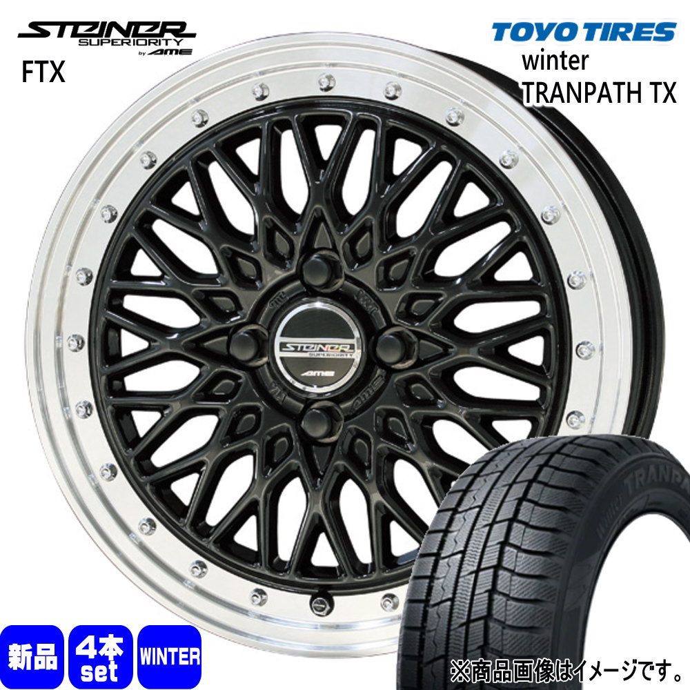 165/60R15 77Q ウィンタートランパス TX WinterTRANPATH TX トーヨータイヤ TOYOTIRES 新品 冬用 スタッドレスタイヤ ホイール 4本セット 共豊コーポレーション STEINER FTX 15&times;4.5+45 4/100｜タイヤショップ78