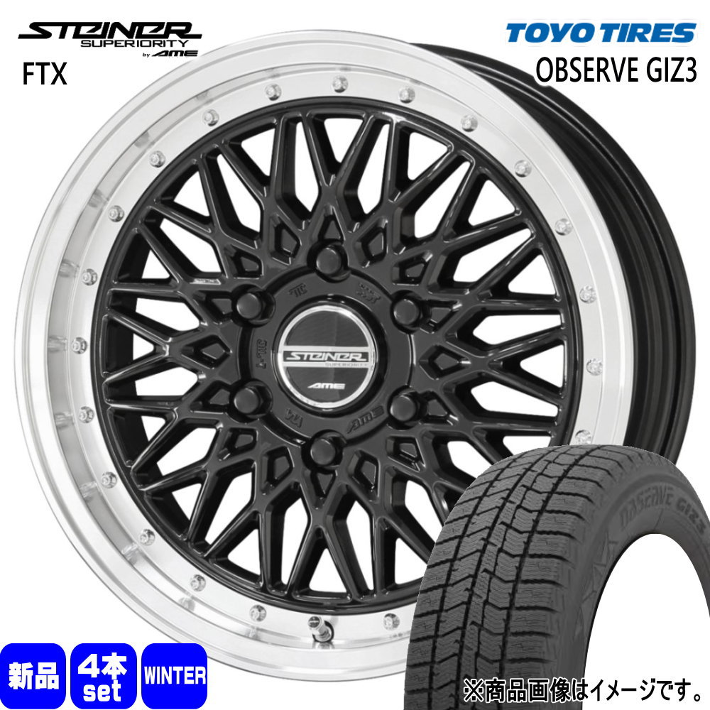 215/65R16 オブザーブ ギズ3 OBSERVE GIZ3 トーヨータイヤ TOYOTIRES 新品 冬用 スタッドレスタイヤ ホイール 4本セット 共豊コーポレーション STEINER FTX 16&times;6.5+38 6/139.7｜タイヤショップ78