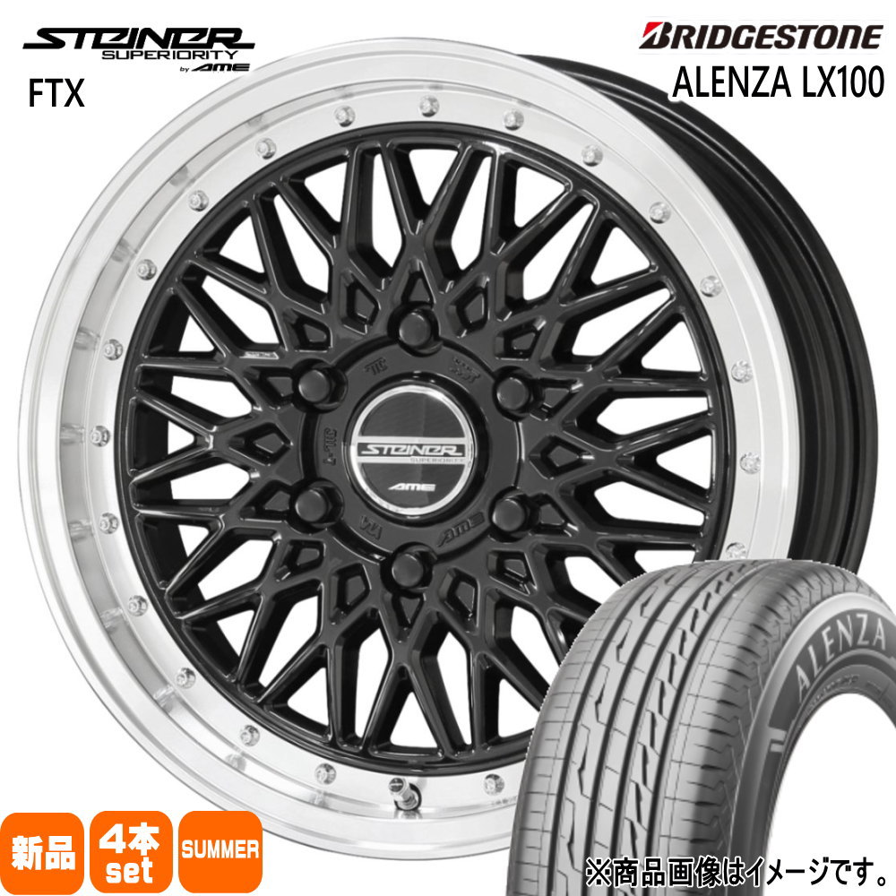 215/65R16 98H アレンザ LX100 ALENZA LX100 ブリヂストン BRIDGESTONE 新品 夏用 サマータイヤ ホイール 4本セット 共豊コーポレーション STEINER FTX 16×6.5+38 6/139.7|タイヤショップ78