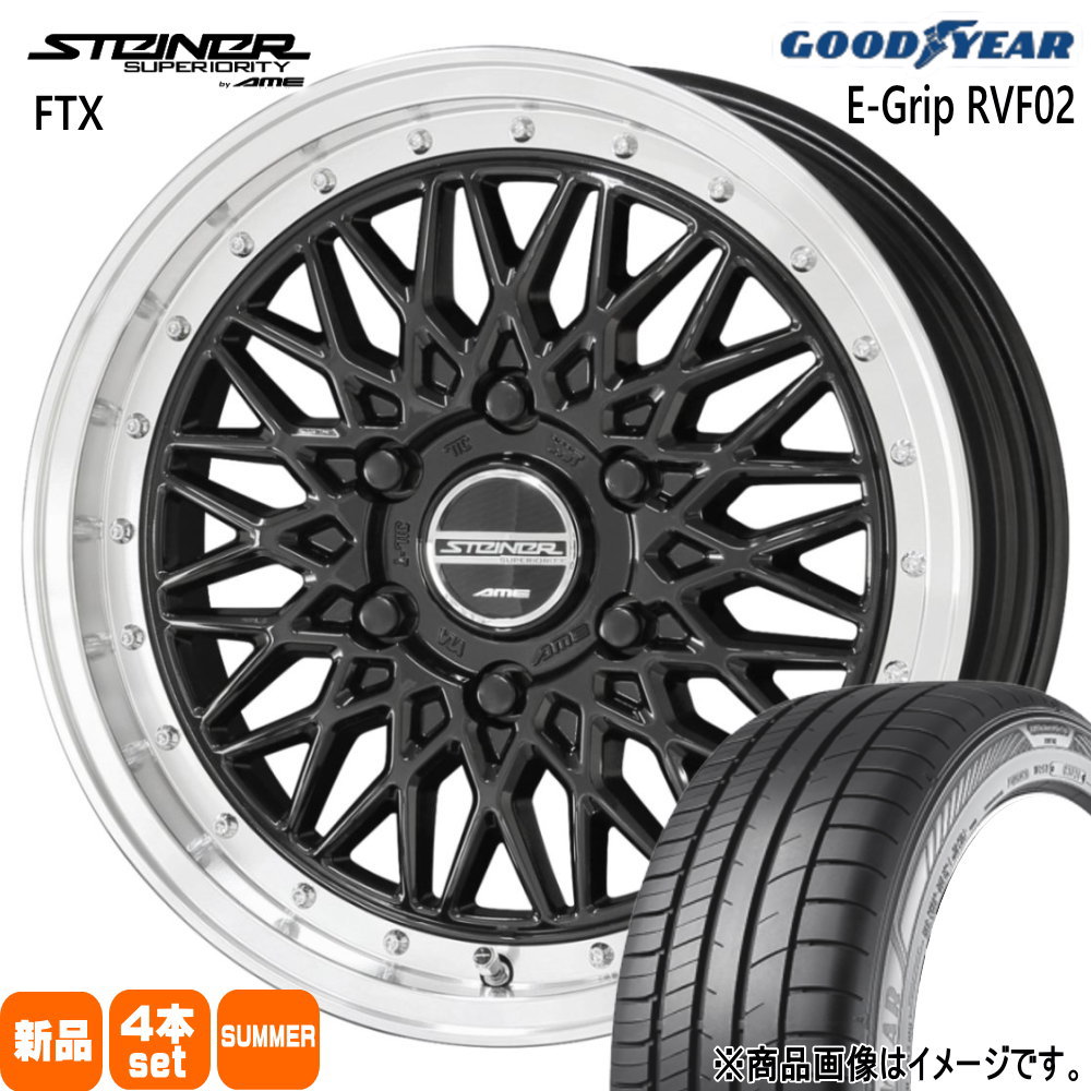 215/65R16 98H エフィシェントグリップ RVF02 EfficentGrip RVF02 グッドイヤー GOODYEAR 新品 夏用 サマータイヤ ホイール 4本セット 共豊コーポレーション STEINER FTX 16&times;6.5+38 6/139.7｜タイヤショップ78