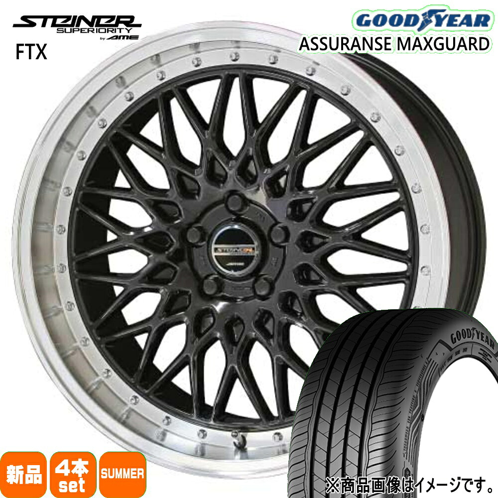 225/45R18 95W XL アシュランス マックスガード ASSURANCE MAXGUARD グッドイヤー GOODYEAR 新品 夏用 サマータイヤ ホイール 4本セット 共豊コーポレーション STEINER FTX 18&times;8.0+38 5/114.3｜タイヤショップ78
