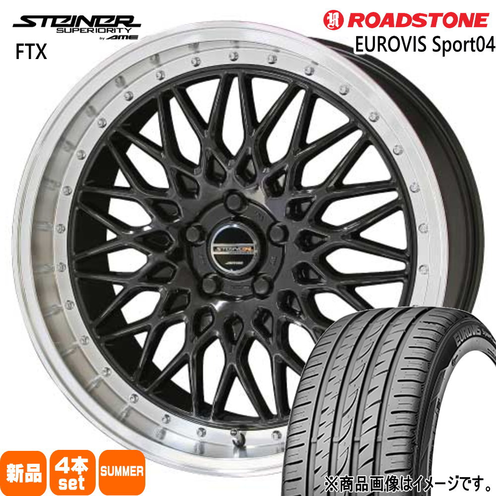 205/50R17 93W XL ユーロビズスポーツ04 EUROVIS Sport04 ロードストーン ROADSTONE 新品 夏用 サマータイヤ ホイール 4本セット 共豊コーポレーション STEINER FTX 17×7.0+48 5/100|タイヤショップ78