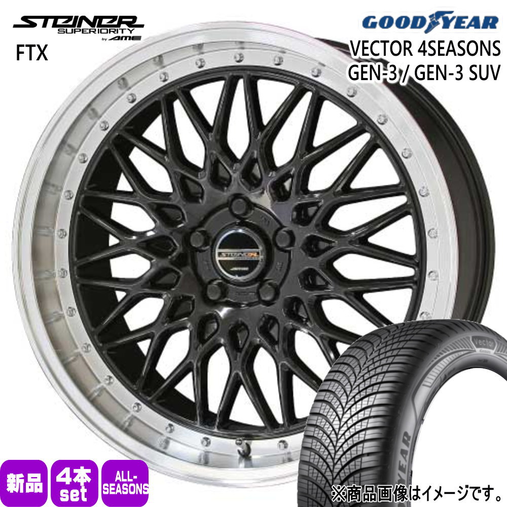 225/55R17 101Y XL ベクター 4シーズン GEN3 VECTOR 4SEASONS GEN-3 グッドイヤー GOODYEAR 新品 夏冬兼用 オールシーズンタイヤ ホイール 4本セット 共豊コーポレーション STEINER FTX 17×7.0+48 5/100|タイヤショップ78