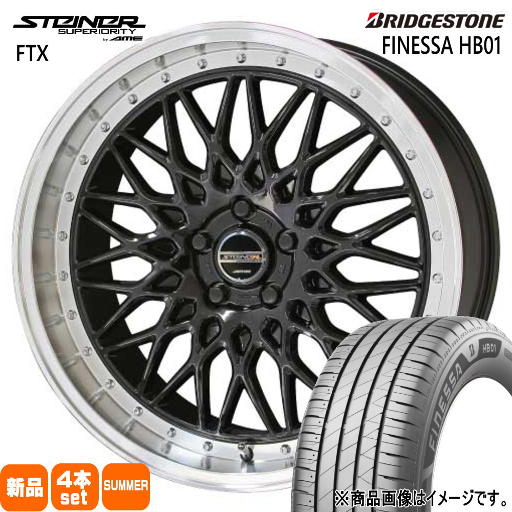225/40R18 92W XL フィネッサ HB01 FINESSA HB01 ブリヂストン BRIDGESTONE 新品 夏用 サマータイヤ ホイール 4本セット 共豊コーポレーション STEINER FTX 18&times;7.5+48 5/114.3｜タイヤショップ78
