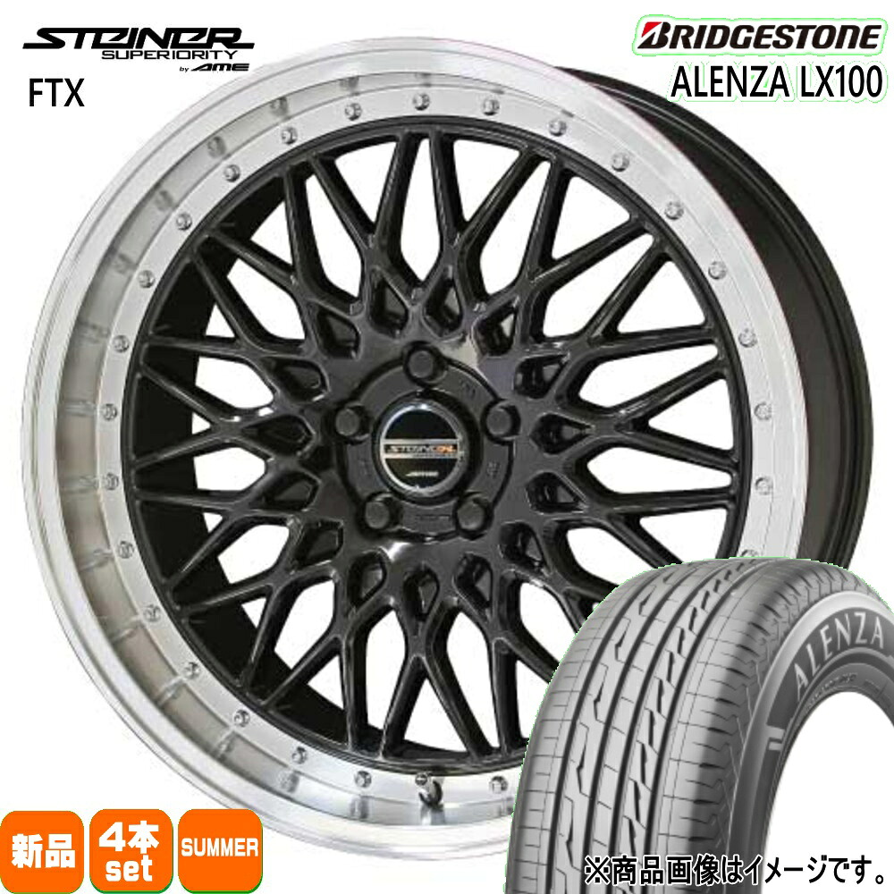 225/50R18 95V アレンザ LX100 ALENZA LX100 ブリヂストン BRIDGESTONE 新品 夏用 サマータイヤ ホイール 4本セット 共豊コーポレーション STEINER FTX 18&times;7.5+48 5/100｜タイヤショップ78 144,925円