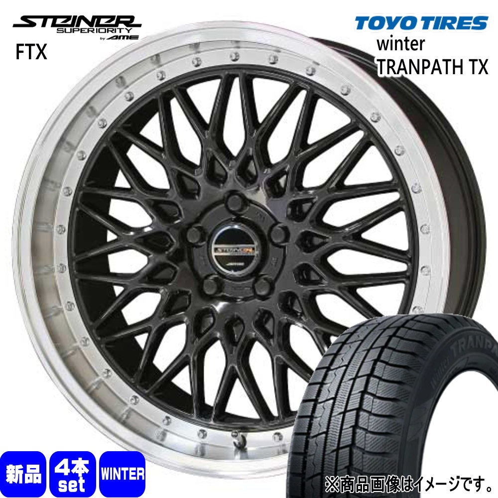 215/50R17 91Q ウィンタートランパス TX WinterTRANPATH TX トーヨータイヤ TOYOTIRES 新品 冬用 スタッドレスタイヤ ホイール 4本セット 共豊コーポレーション STEINER FTX 17×7.0+48 5/100|タイヤショップ78