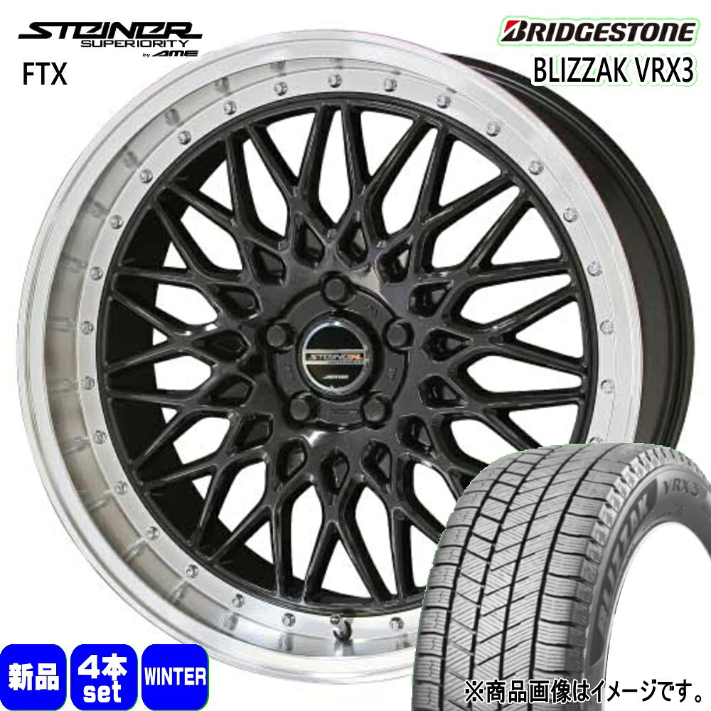 225/45R18 91Q ブリザック VRX3 BLIZZAK VRX3 ブリヂストン BRIDGESTONE 新品 冬用 スタッドレスタイヤ ホイール 4本セット 共豊コーポレーション STEINER FTX 18&times;7.5+48 5/100｜タイヤショップ78