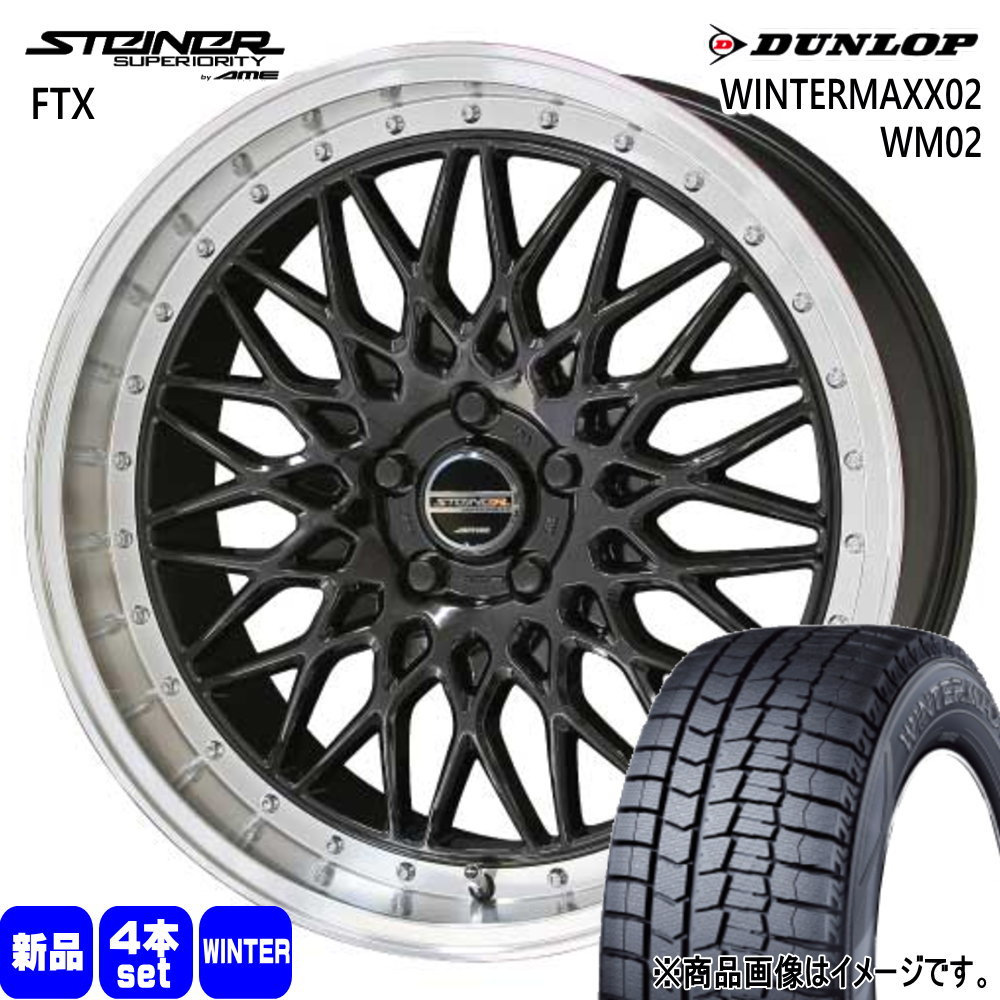 235/50R18 ウィンターマックス02 WM02 WINTERMAXX02 WM02 ダンロップ DUNLOP 新品 冬用 スタッドレスタイヤ ホイール 4本セット 共豊コーポレーション STEINER FTX 18&times;8.0+38 5/114.3｜タイヤショップ78
