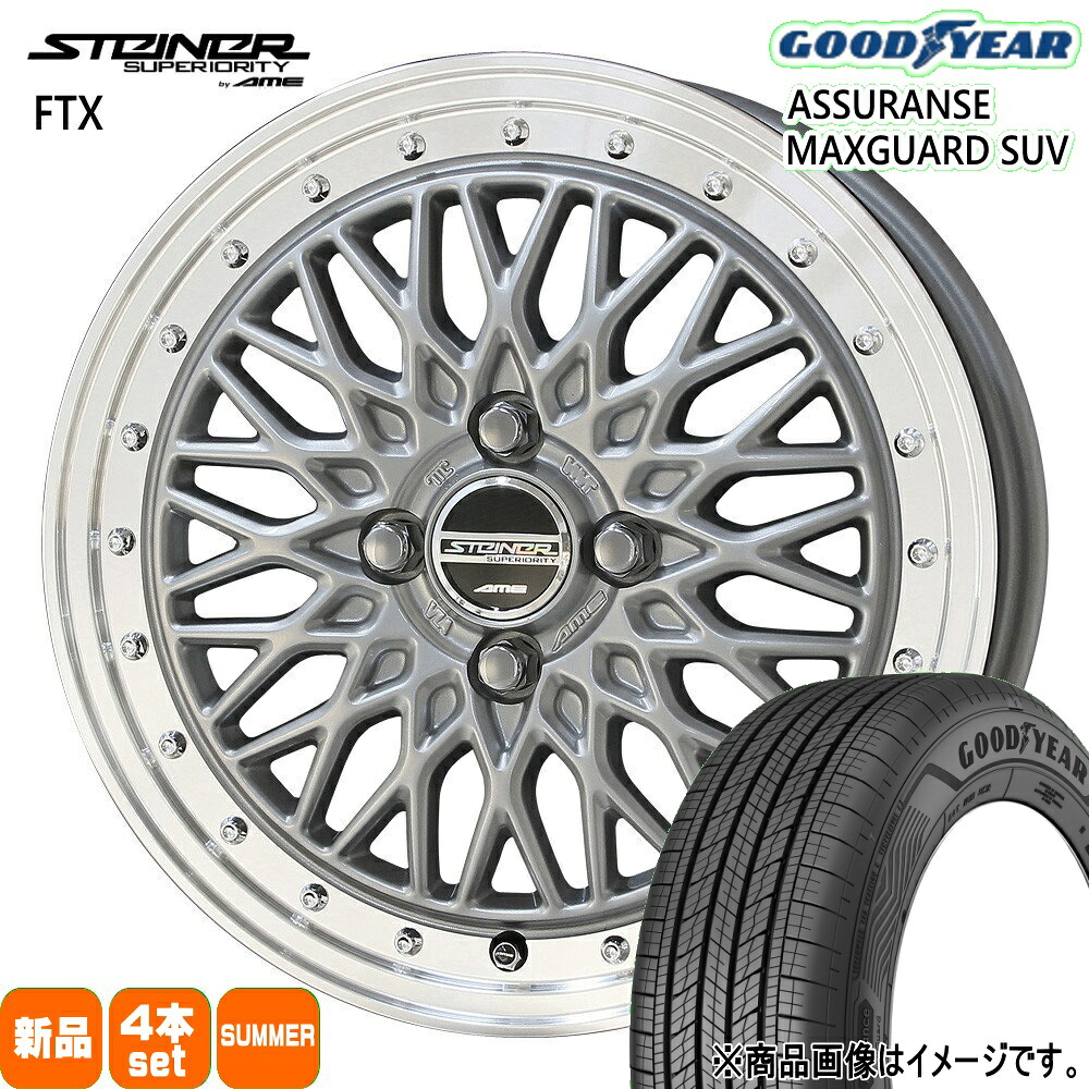 215/70R16 100H アシュランス マックスガード SUV ASSURANCE MAXGUARD SUV グッドイヤー GOODYEAR 新品 夏用 サマータイヤ ホイール 4本セット 共豊コーポレーション STEINER FTX 16&times;6.0+40 4/100｜タイヤショップ78 96,014円