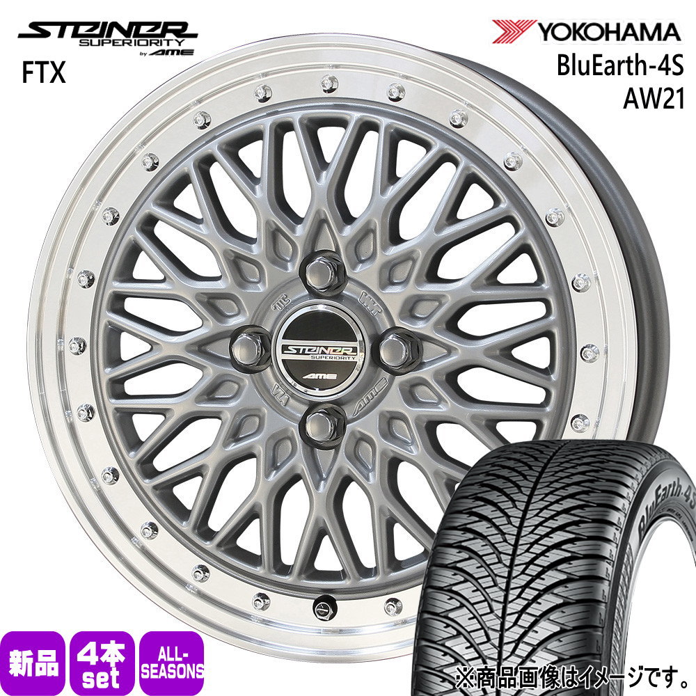 185/55R15 86H XL ブルーアース 4S AW21 BluEarth-4S AW21 ヨコハマ YOKOHAMA 新品 夏冬兼用 オールシーズンタイヤ ホイール 4本セット 共豊コーポレーション STEINER FTX 15×5.5+39 4/100|タイヤショップ78