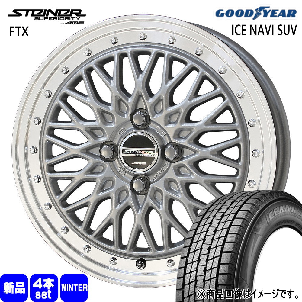 215/70R16 100Q アイスナビ SUV ICE NAVI SUV グッドイヤー GOODYEAR 新品 冬用 スタッドレスタイヤ ホイール 4本セット 共豊コーポレーション STEINER FTX 16×6.0+40 4/100|タイヤショップ78