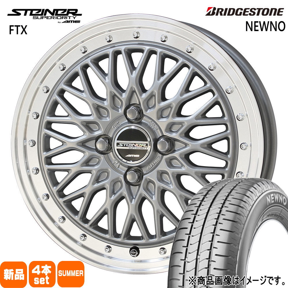 165/65R14 79S ニューノ NEWNO ブリヂストン BRIDGESTONE 新品 夏用 サマータイヤ ホイール 4本セット 共豊コーポレーション STEINER FTX 14&times;4.5+45 4/100｜タイヤショップ78