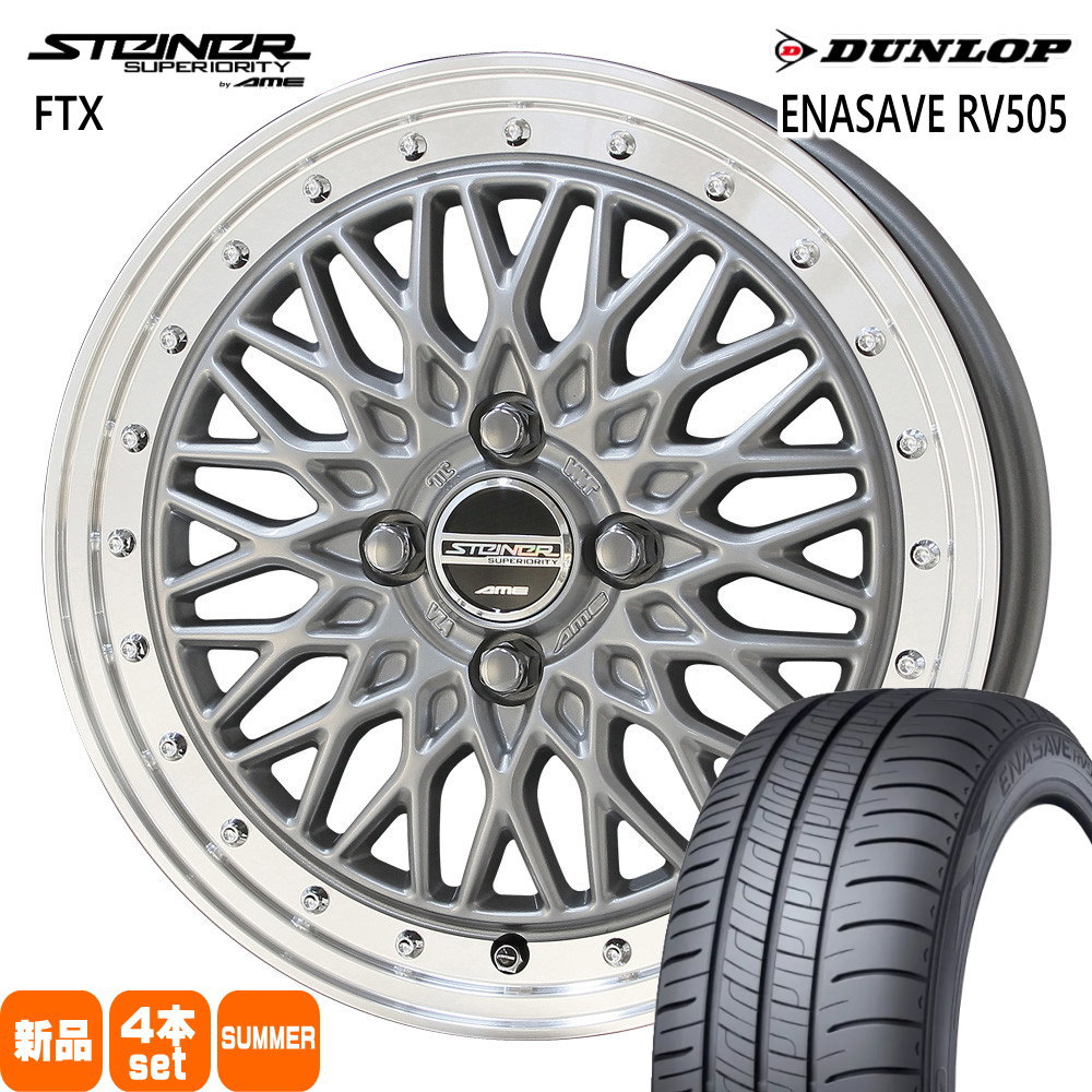 205/55R16 91V エナセーブ RV505 ENASAVE RV505 ダンロップ DUNLOP 新品 夏用 サマータイヤ ホイール 4本セット 共豊コーポレーション STEINER FTX 16&times;6.0+40 4/100｜タイヤショップ78 97,224円
