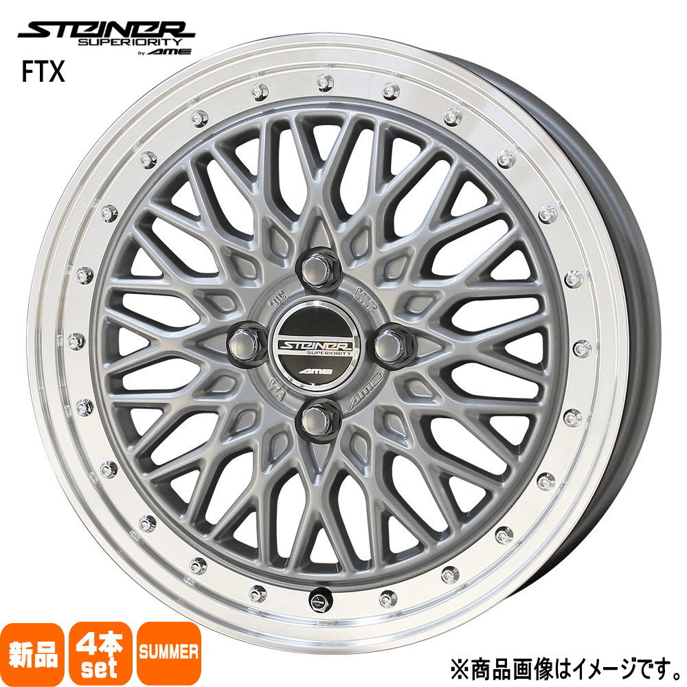 165/65R15 銘柄指定不可 輸入タイヤ 輸入タイヤ 輸入タイヤ 新品 夏用 サマータイヤ ホイール 4本セット 共豊コーポレーション STEINER FTX 15×4.5+45 4/100|タイヤショップ78