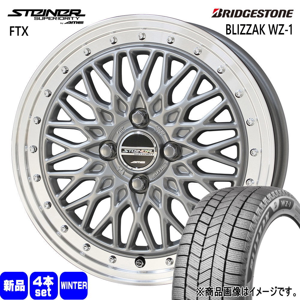 185/65R15 88Q ブリザック WZ1 BLIZZAK WZ-1 ブリヂストン BRIDGESTONE 新品 冬用 スタッドレスタイヤ ホイール 4本セット 共豊コーポレーション STEINER FTX 15&times;5.5+39 4/100｜タイヤショップ78