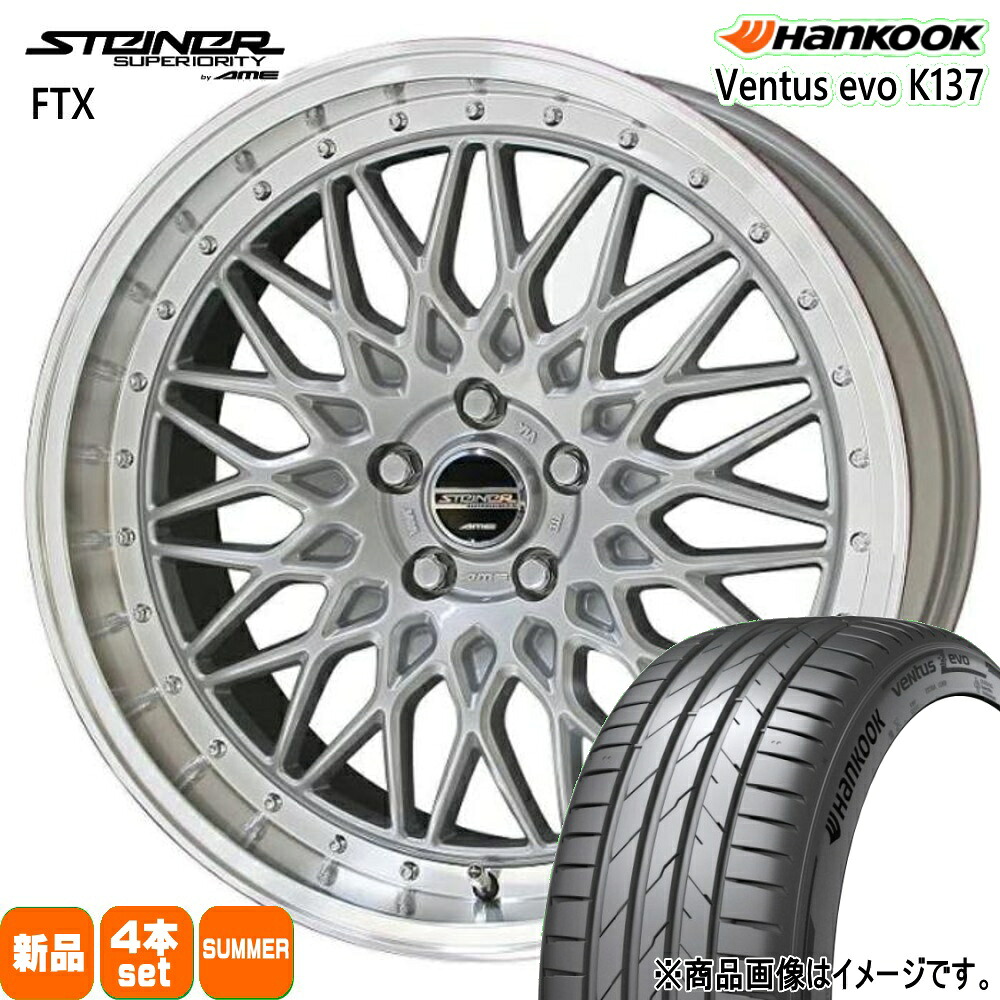 235/35R19 91Y XL ベンタス エボ K137 Ventus evo K137 ハンコック HANKOOK 新品 夏用 サマータイヤ ホイール 4本セット 共豊コーポレーション STEINER FTX 19&times;8.0+48 5/114.3｜タイヤショップ78
