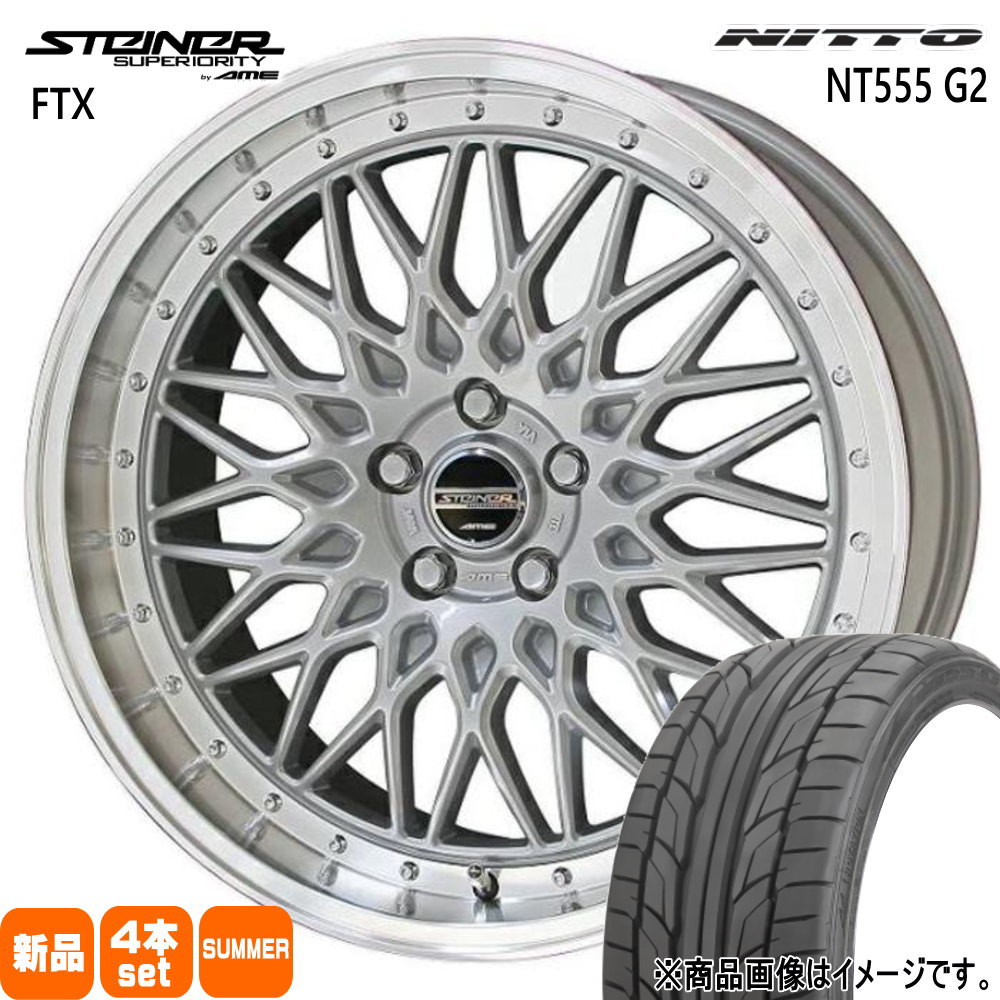 245/30R20 90Y XL エヌティー ゴーゴーゴ ジーツー NT555G2 ニットー NITTO 新品 夏用 サマータイヤ ホイール 4本セット 共豊コーポレーション STEINER FTX 20&times;8.5+35 5/114.3｜タイヤショップ78