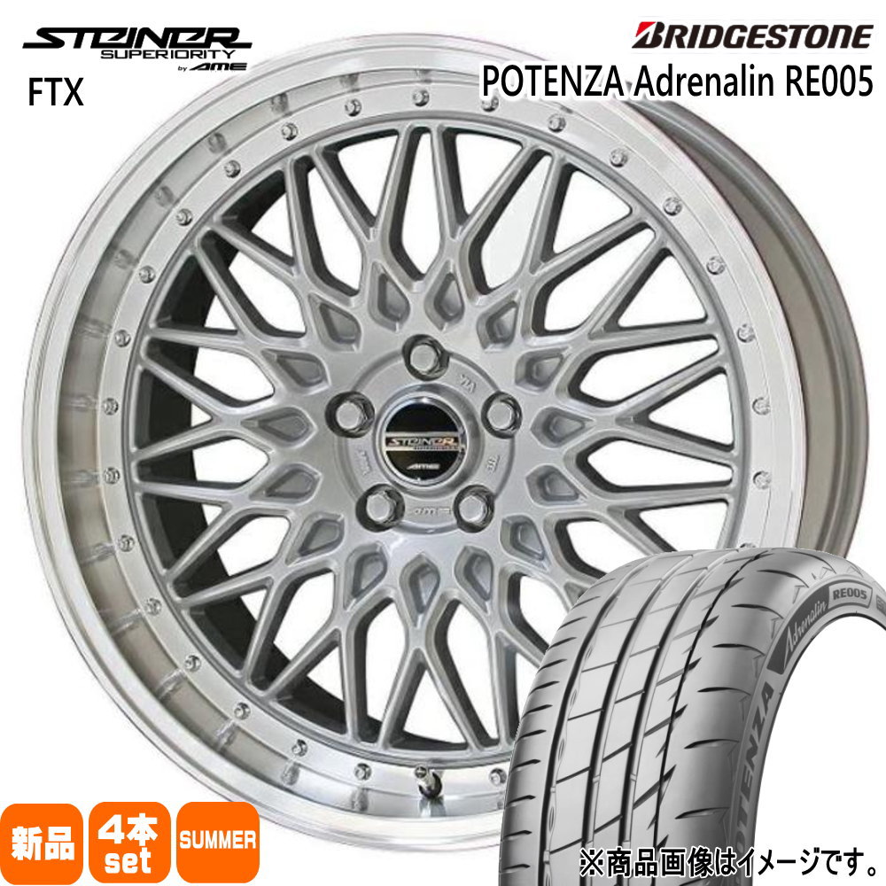 225/40R18 92Y XL ポテンザ アドレナリン RE005 POTENZA Adrenalin RE005 ブリヂストン BRIDGESTONE 新品 夏用 サマータイヤ ホイール 4本セット 共豊コーポレーション STEINER FTX 18×7.5+48 5/100|タイヤショップ78