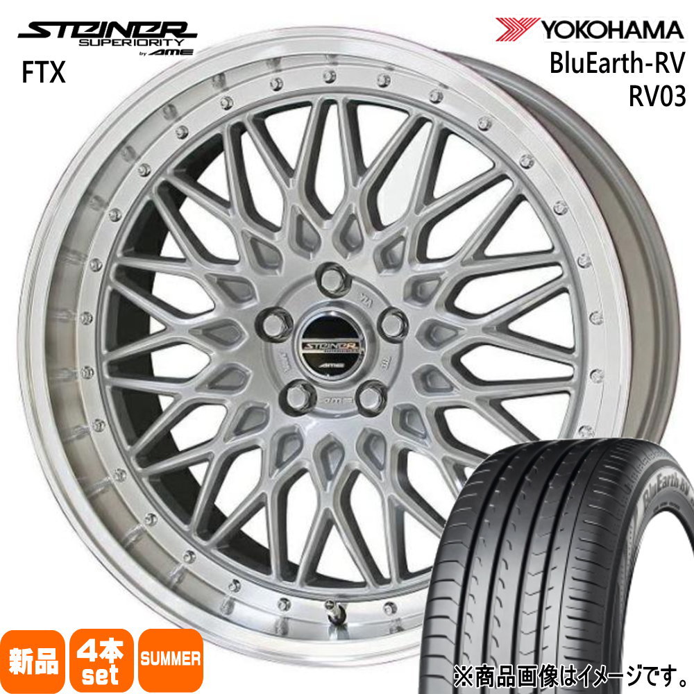 225/45R19 96W XL ブルーアース RV RV03 BluEarth-RV RV03 ヨコハマ YOKOHAMA 新品 夏用 サマータイヤ ホイール 4本セット 共豊コーポレーション STEINER FTX 19×8.0+48 5/114.3|タイヤショップ78