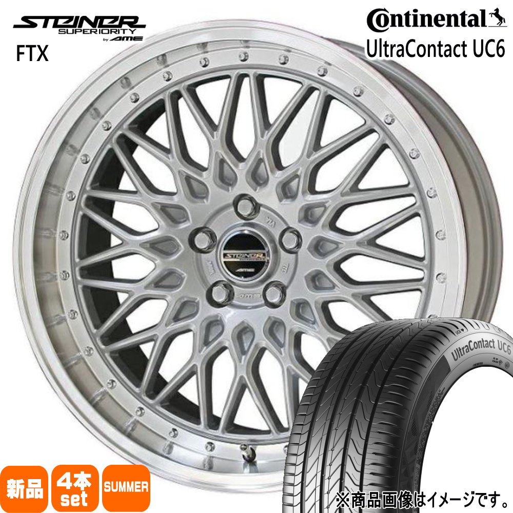215/55R17 94V ウルトラコンタクト UC6 UltraContact UC6 コンチネンタル Continental 新品 夏用 サマータイヤ ホイール 4本セット 共豊コーポレーション STEINER FTX 17&times;7.0+48 5/100｜タイヤショップ78