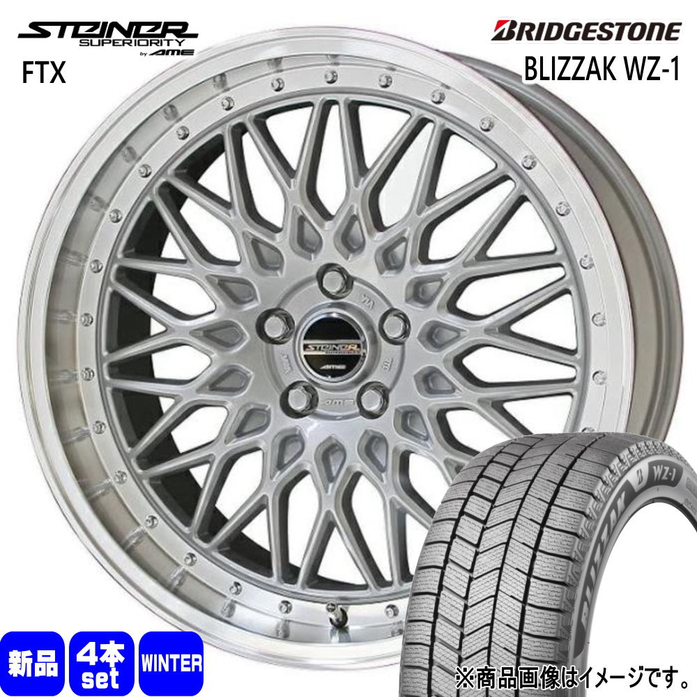 225/60R18 100Q ブリザック WZ1 BLIZZAK WZ-1 ブリヂストン BRIDGESTONE 新品 冬用 スタッドレスタイヤ ホイール 4本セット 共豊コーポレーション STEINER FTX 18×7.5+53 5/114.3|タイヤショップ78