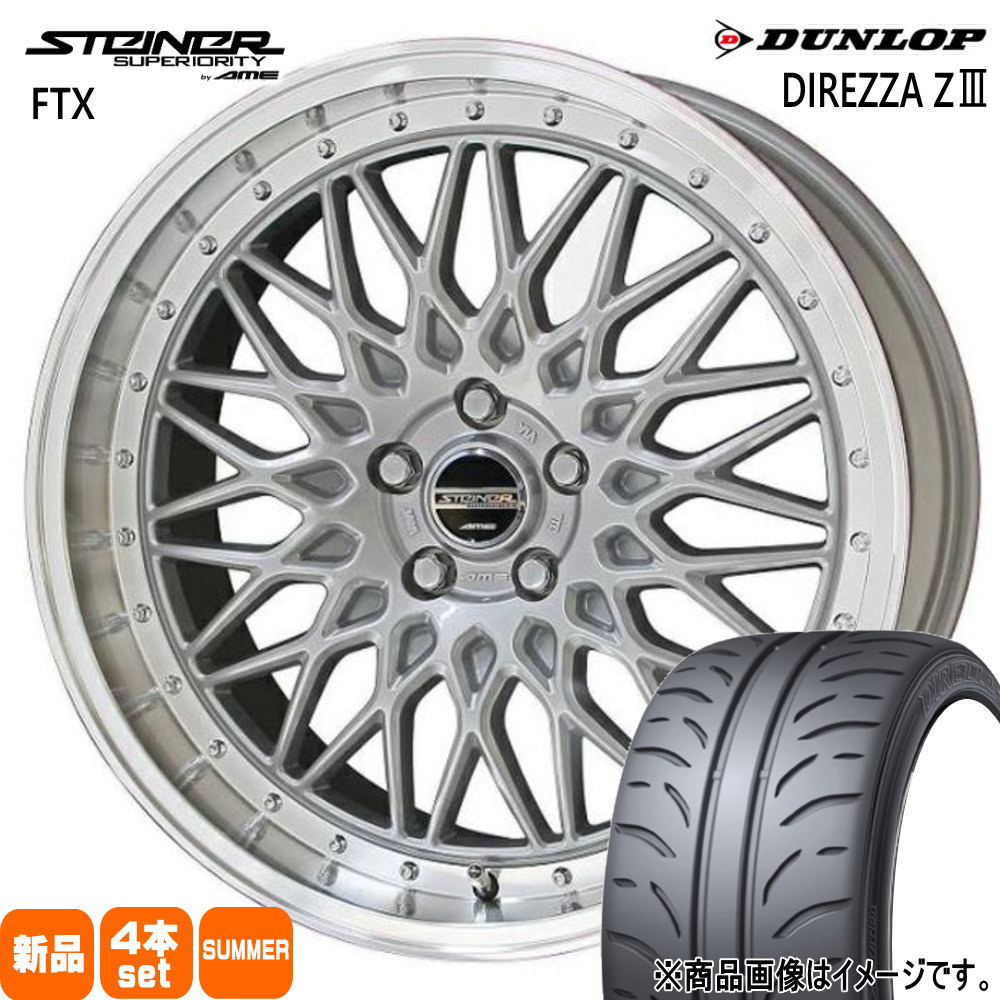 235/40R18 ディレッツァ Z3 DIREZZA Z3 ダンロップ DUNLOP 新品 夏用 サマータイヤ ホイール 4本セット 共豊コーポレーション STEINER FTX 18×7.5+48 5/114.3|タイヤショップ78