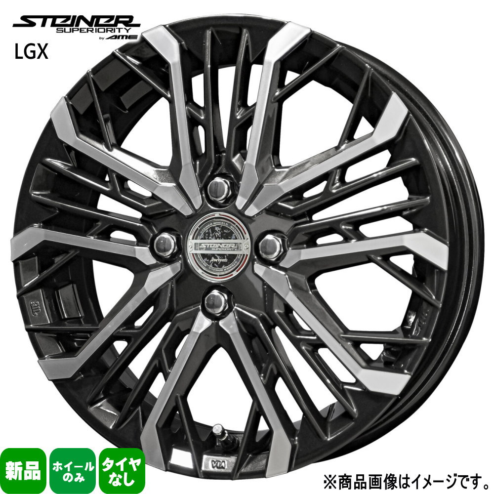 4本セット 15×4.5J+45 4/100 共豊コーポレーション STEINER LGX シュタイナー LGX 新品 15インチ ホイールのみ 軽自動車 コペン ウェイク デリカミニ デイズ|タイヤショップ78