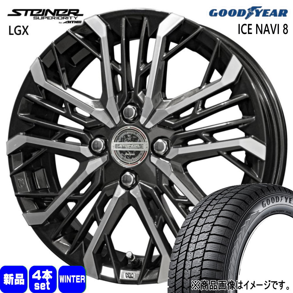 165/55R15 75Q アイスナビ8 ICE NAVI 8 グッドイヤー GOODYEAR 新品 冬用 スタッドレスタイヤ ホイール 4本セット 共豊コーポレーション STEINER LGX 15×4.5+45 4/100|タイヤショップ78