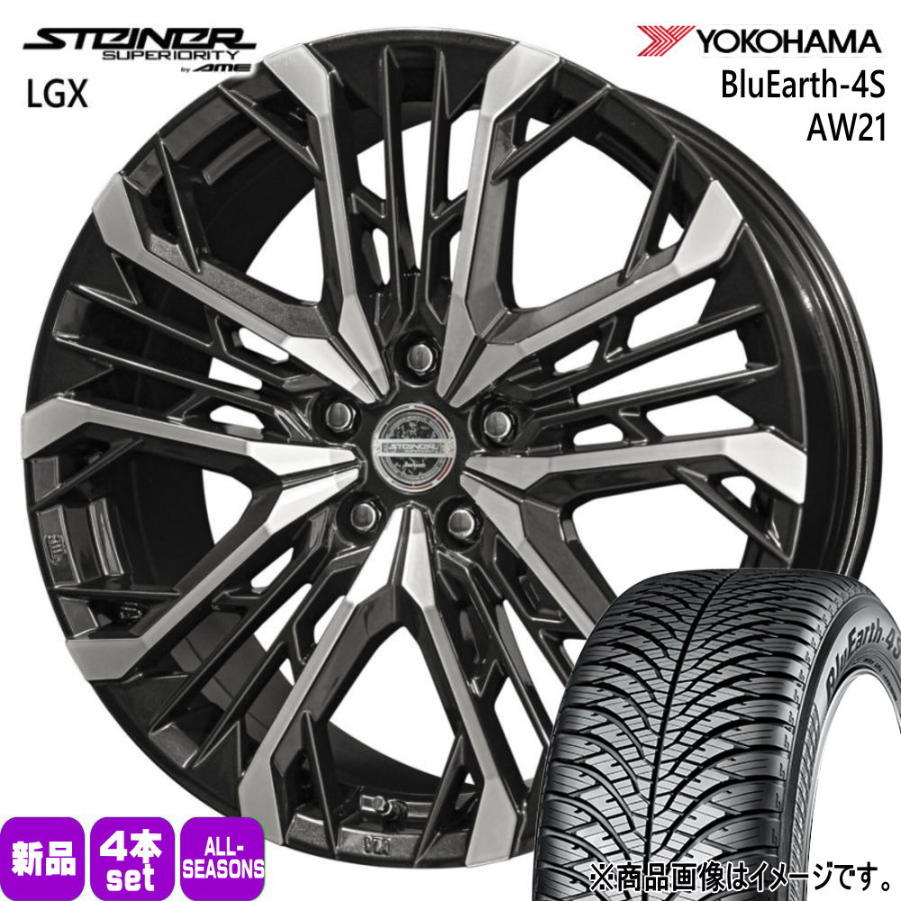 235/50R20 104W XL ブルーアース 4S AW21 BluEarth-4S AW21 ヨコハマ YOKOHAMA 新品 夏冬兼用 オールシーズンタイヤ ホイール 4本セット 共豊コーポレーション STEINER LGX 20×8.0+40 5/114.3|タイヤショップ78