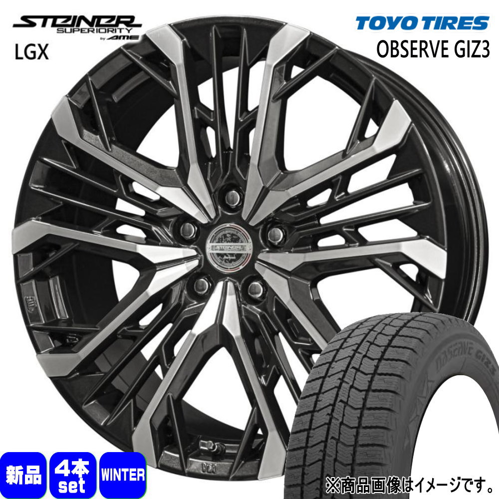 225/45R18 オブザーブ ギズ3 OBSERVE GIZ3 トーヨータイヤ TOYOTIRES 新品 冬用 スタッドレスタイヤ ホイール 4本セット 共豊コーポレーション STEINER LGX 18×7.5+45 5/114.3|タイヤショップ78