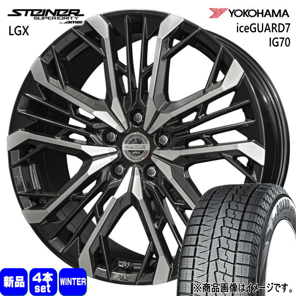 235/60R18 107Q XL アイスガード7 IG70 iceGUARD7 IG70 ヨコハマ YOKOHAMA 新品 冬用 スタッドレスタイヤ ホイール 4本セット 共豊コーポレーション STEINER LGX 18&times;7.5+45 5/114.3｜タイヤショップ78