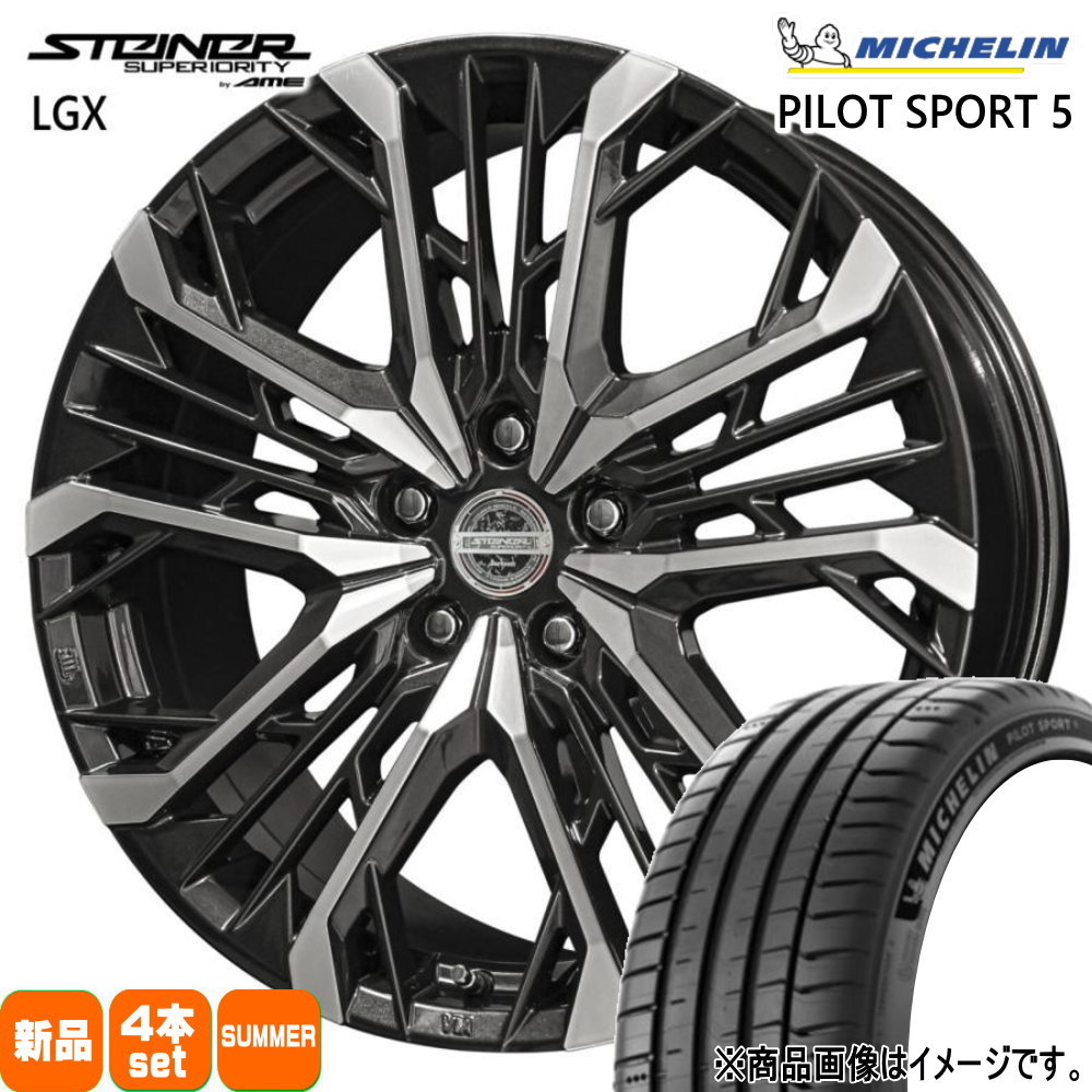 235/40R18 95Y XL パイロットスポーツ 5 PILOT SPORT 5 ミシュラン MICHELIN 新品 夏用 サマータイヤ ホイール 4本セット 共豊コーポレーション STEINER LGX 18&times;7.5+45 5/114.3｜タイヤショップ78