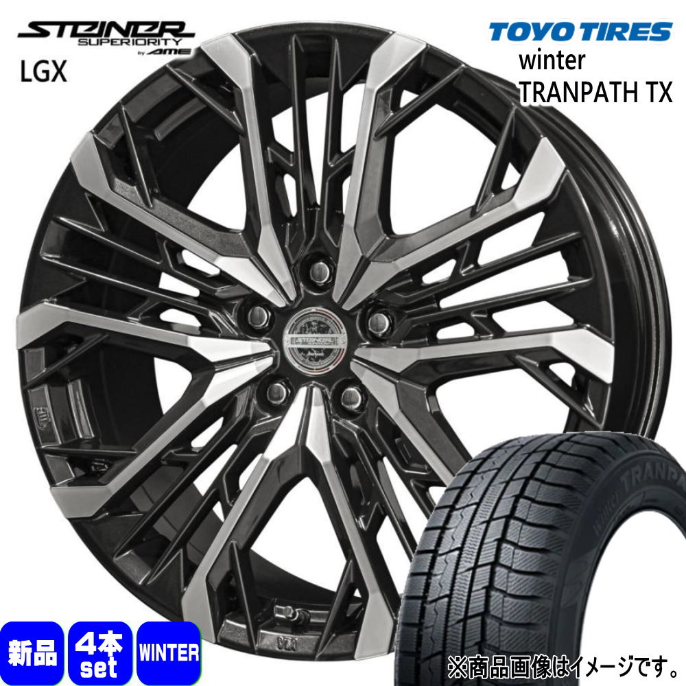 225/50R18 95Q ウィンタートランパス TX WinterTRANPATH TX トーヨータイヤ TOYOTIRES 新品 冬用 スタッドレスタイヤ ホイール 4本セット 共豊コーポレーション STEINER LGX 18&times;7.5+45 5/114.3｜タイヤショップ78