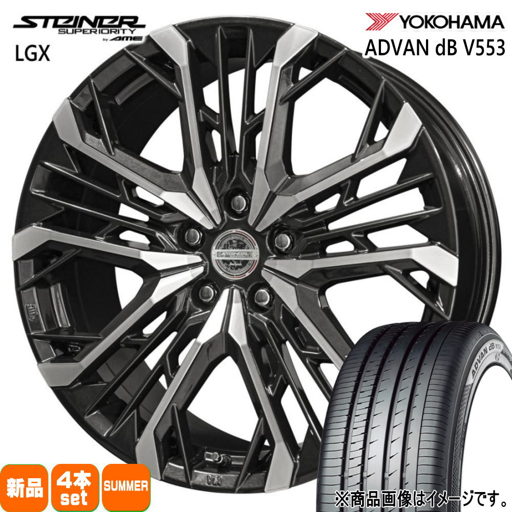 245/40R19 98W XL アドバン デシベル V553 ADVAN dB V553 ヨコハマ YOKOHAMA 新品 夏用 サマータイヤ ホイール 4本セット 共豊コーポレーション STEINER LGX 19×8.0+42 5/114.3|タイヤショップ78