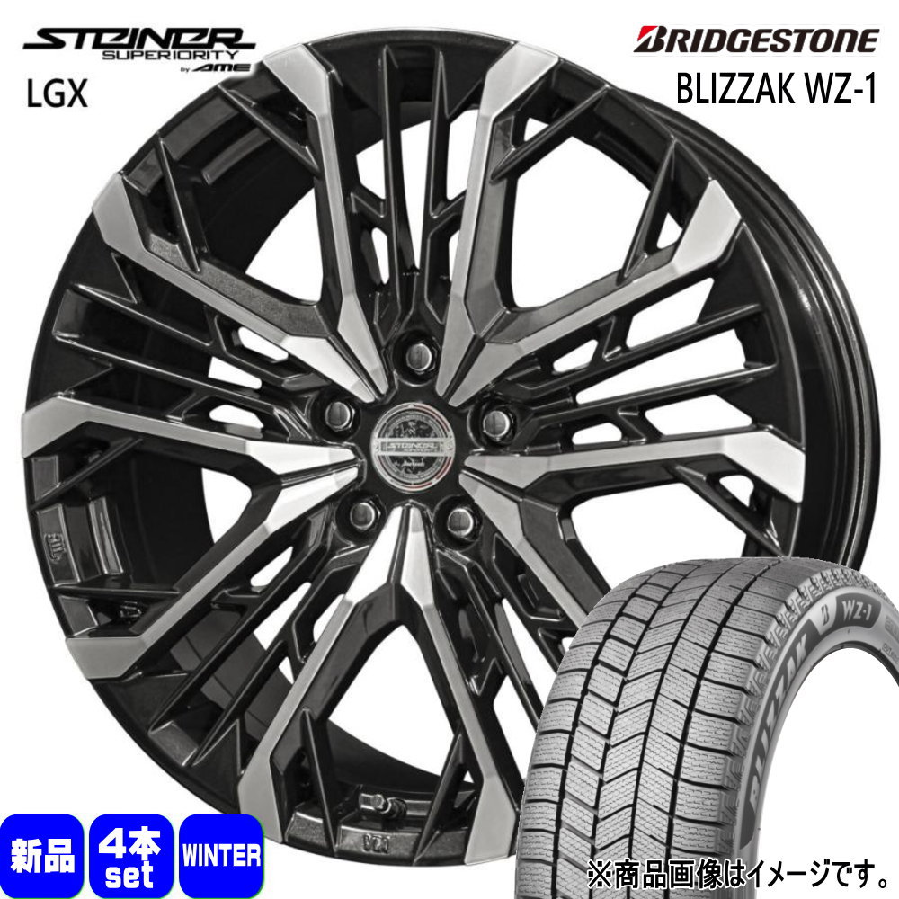 225/60R18 100Q ブリザック WZ1 BLIZZAK WZ-1 ブリヂストン BRIDGESTONE 新品 冬用 スタッドレスタイヤ ホイール 4本セット 共豊コーポレーション STEINER LGX 18×7.5+45 5/114.3|タイヤショップ78